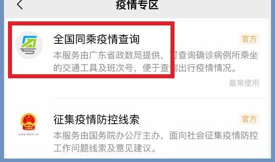 微信怎么查詢肺炎車次