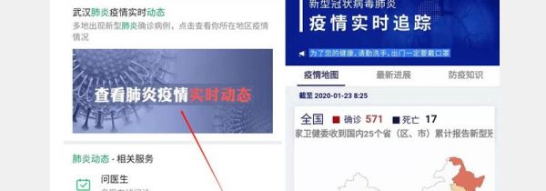 微信怎么查詢肺炎