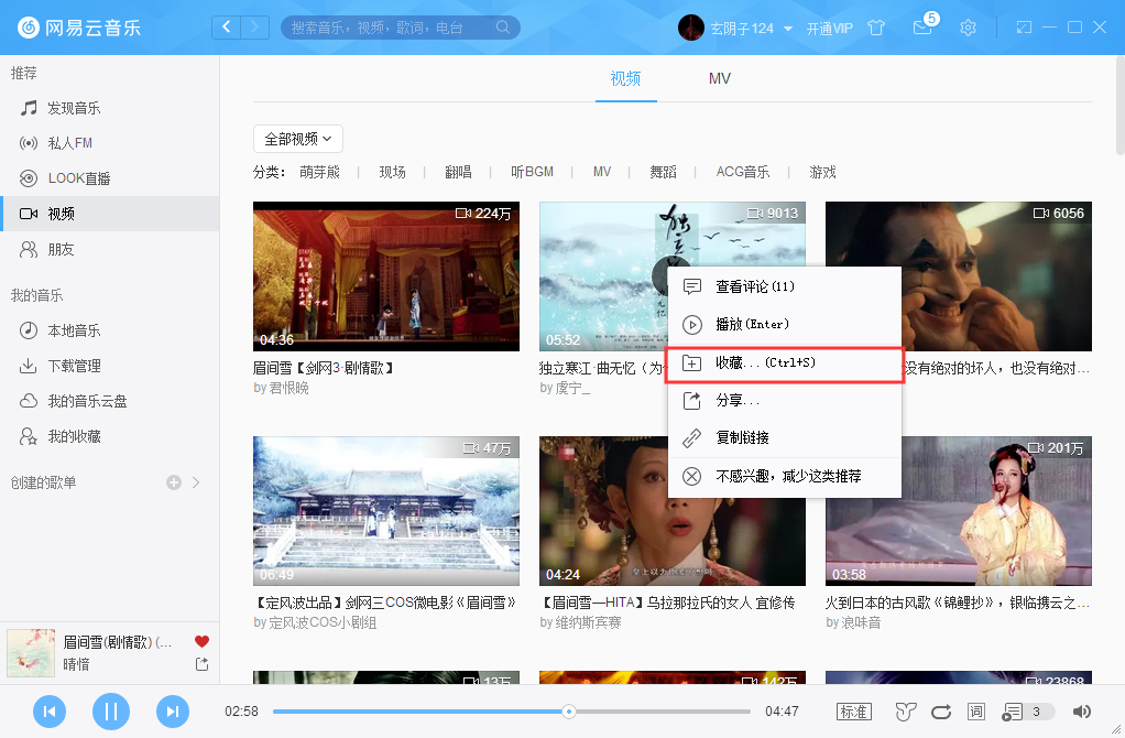 網易云音樂怎么收藏視頻？網易云音樂視頻收藏方法分享