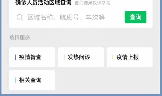 微信怎么查詢肺炎