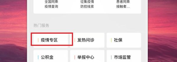 微信怎么查詢肺炎車次