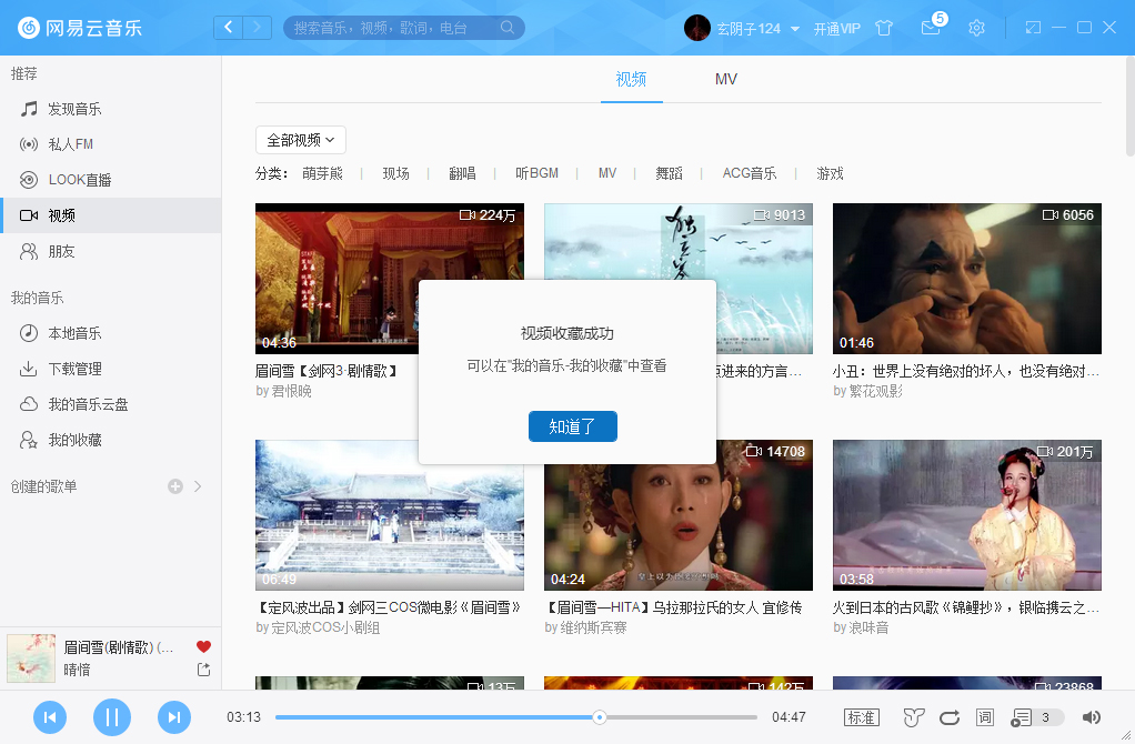 網易云音樂怎么收藏視頻？網易云音樂視頻收藏方法分享