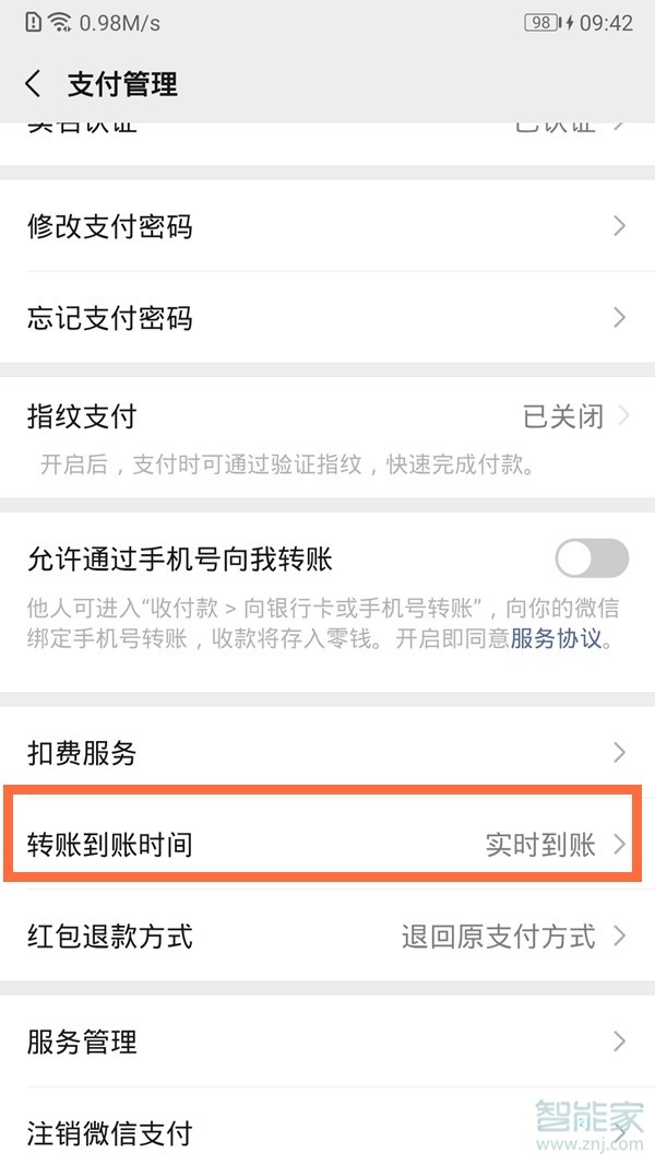 微信轉賬24小時到賬在哪里設置