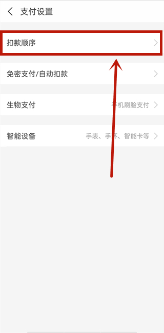 支付寶扣費設(shè)置在哪里