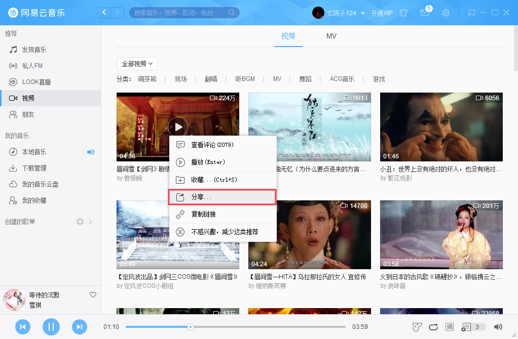 網易云音樂怎么分享視頻？網易云音樂視頻分享方法