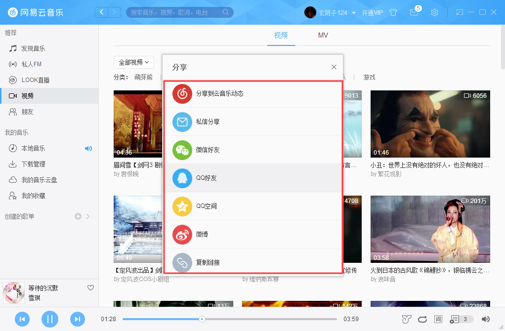 網易云音樂怎么分享視頻？網易云音樂視頻分享方法