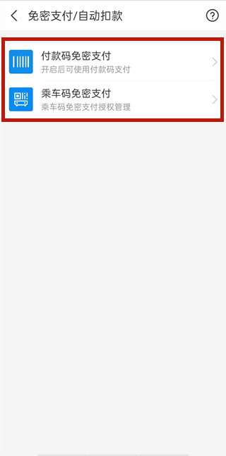 支付寶扣費設(shè)置在哪里