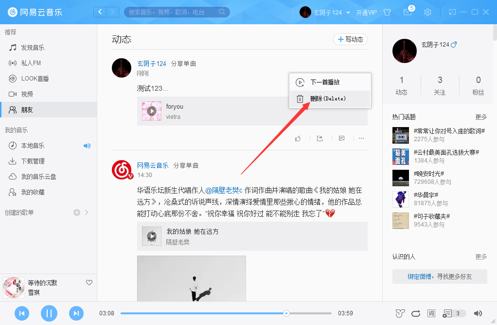 網易云音樂怎么刪除動態？網易云音樂動態刪除方法分享