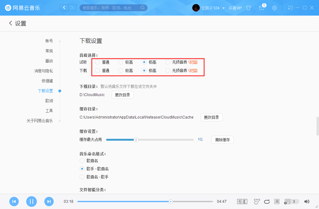 網易云音樂音質怎么調？網易云音樂音質調整方法簡述