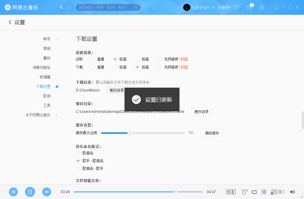 網易云音樂音質怎么調？網易云音樂音質調整方法簡述