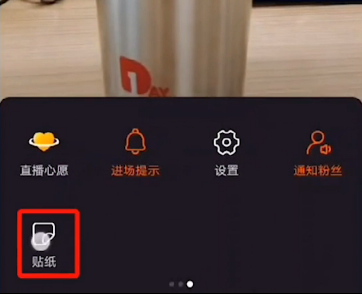 2020快手直播貼紙怎么設(shè)置