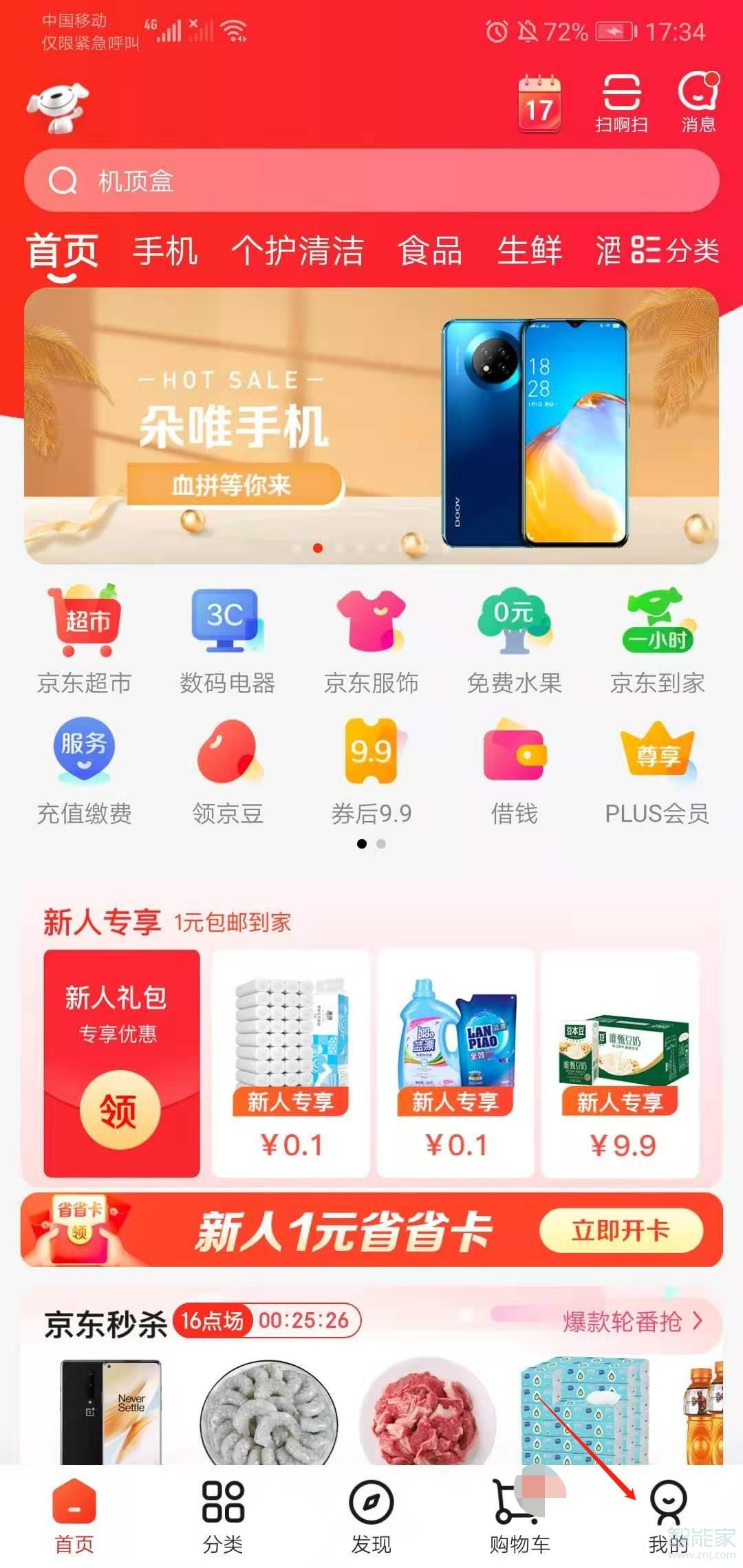 京東賬號實名怎么跳過銀行卡