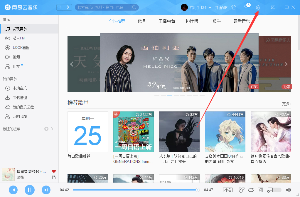 網易云音樂如何綁定微信賬號？微信賬號綁定方法簡述