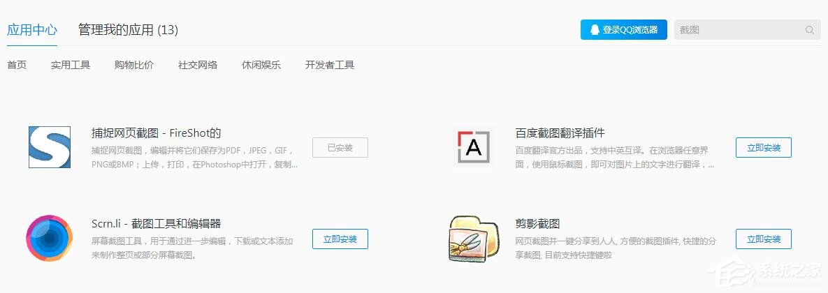 QQ瀏覽器怎么截取整個(gè)網(wǎng)頁？QQ瀏覽器完整截取網(wǎng)頁的方法