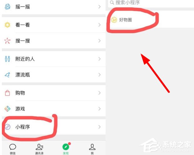 微信好物圈怎么開通？微信開通好物圈方法了解一下