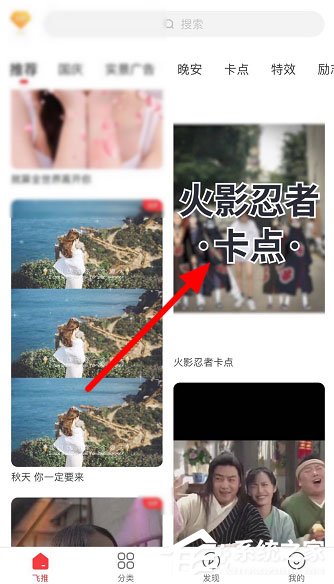 抖音火影忍者卡點怎么做？火影忍者卡點分享給你