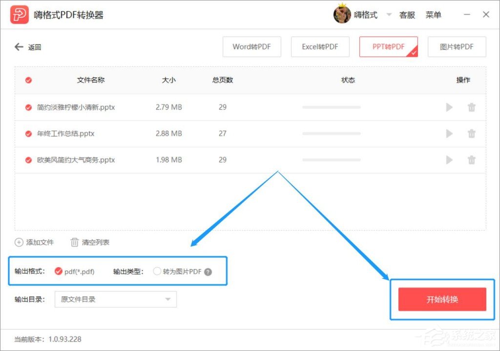 嗨格式PDF轉換器怎么把PPT轉換成PDF格式？