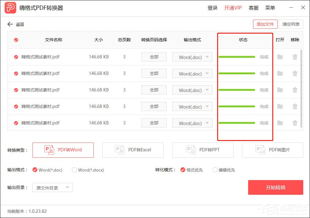 如何將大量的PDF轉(zhuǎn)化成Word？嗨格式PDF轉(zhuǎn)換器批量轉(zhuǎn)化方法介紹