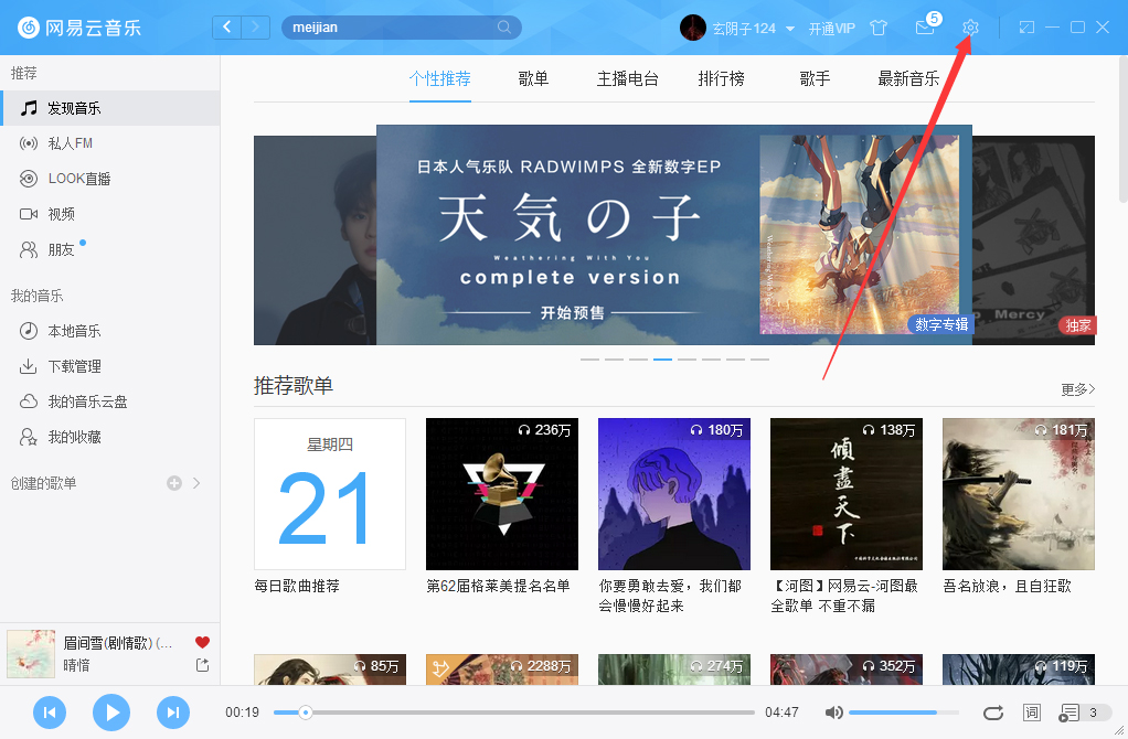 網易云音樂如何關掉自動更新？網易云音樂自動更新關閉教程