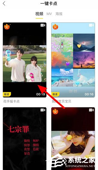 抖音花手搖卡點視頻如何制作？花手搖卡點視頻創作方法了解一下