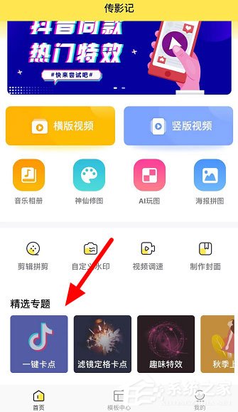 抖音花手搖卡點視頻如何制作？花手搖卡點視頻創作方法了解一下