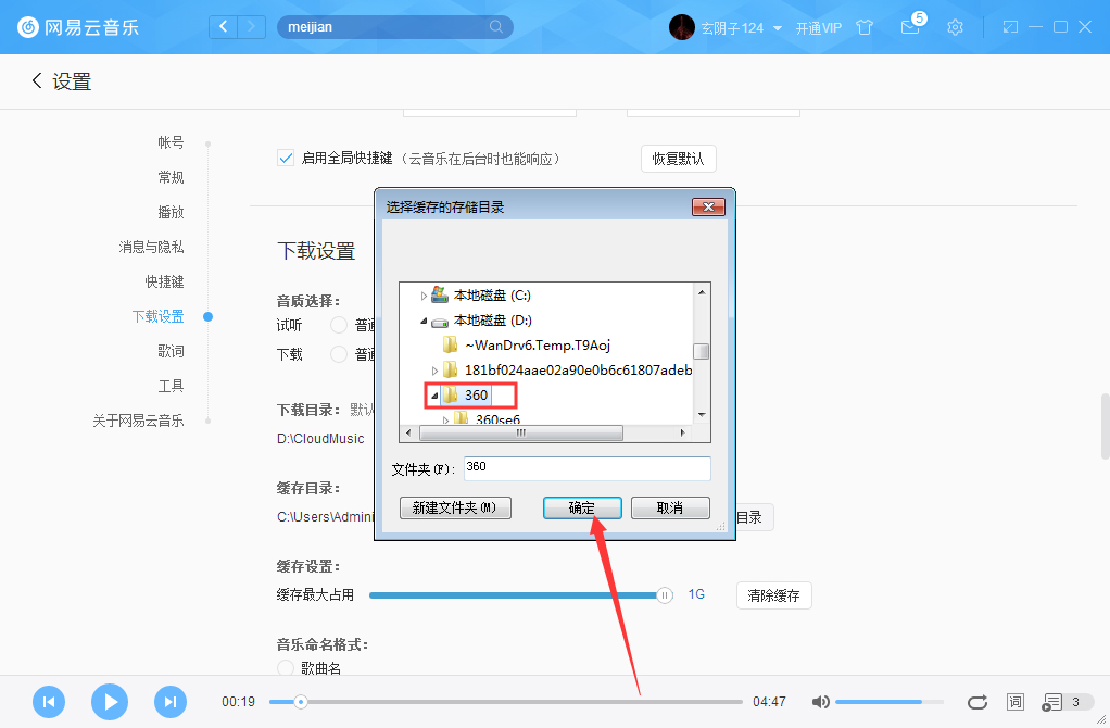 怎么更改網(wǎng)易云音樂緩存目錄？網(wǎng)易云音樂緩存目錄修改方法