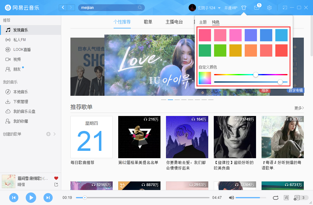 網易云音樂如何更改皮膚？網易云音樂電腦版皮膚更換方法簡述