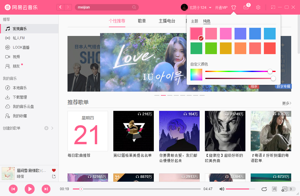 網易云音樂如何更改皮膚？網易云音樂電腦版皮膚更換方法簡述