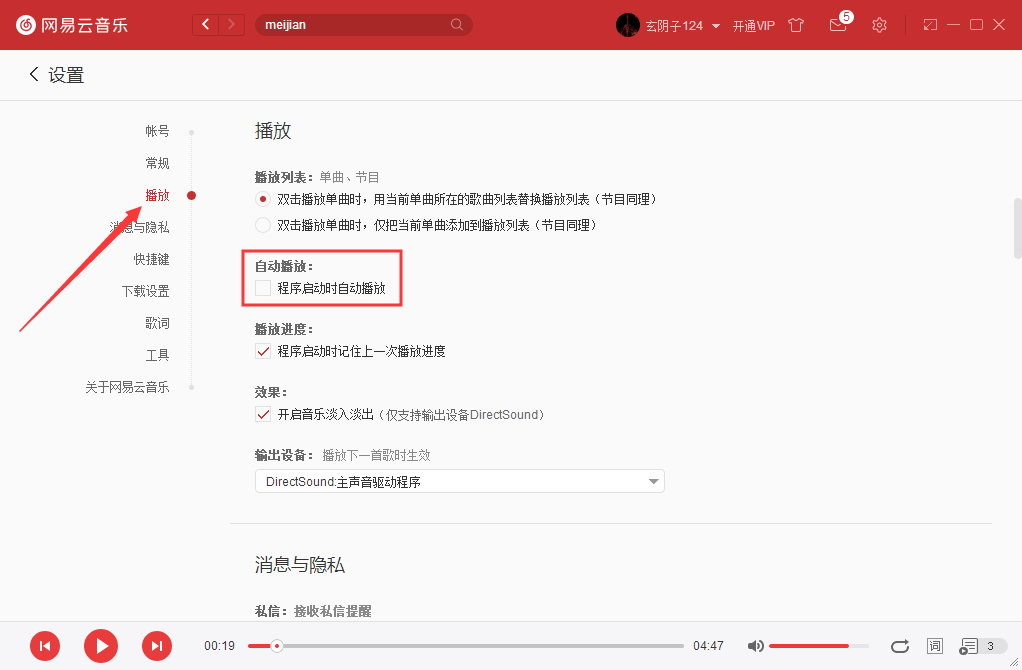 如何設置網易云音樂啟動后自動播放音樂？網易云音樂自動播放設置方法