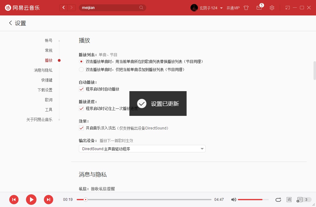 如何設置網易云音樂啟動后自動播放音樂？網易云音樂自動播放設置方法