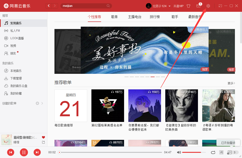 網易云音樂如何開機啟動？網易云音樂開機啟動設置方法