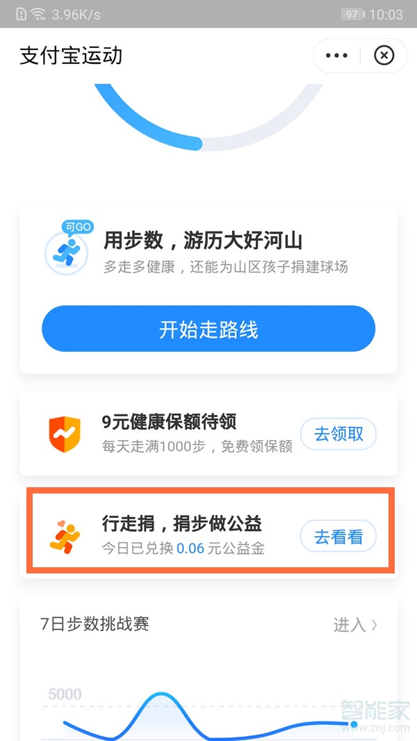 支付寶怎么捐步數(shù)