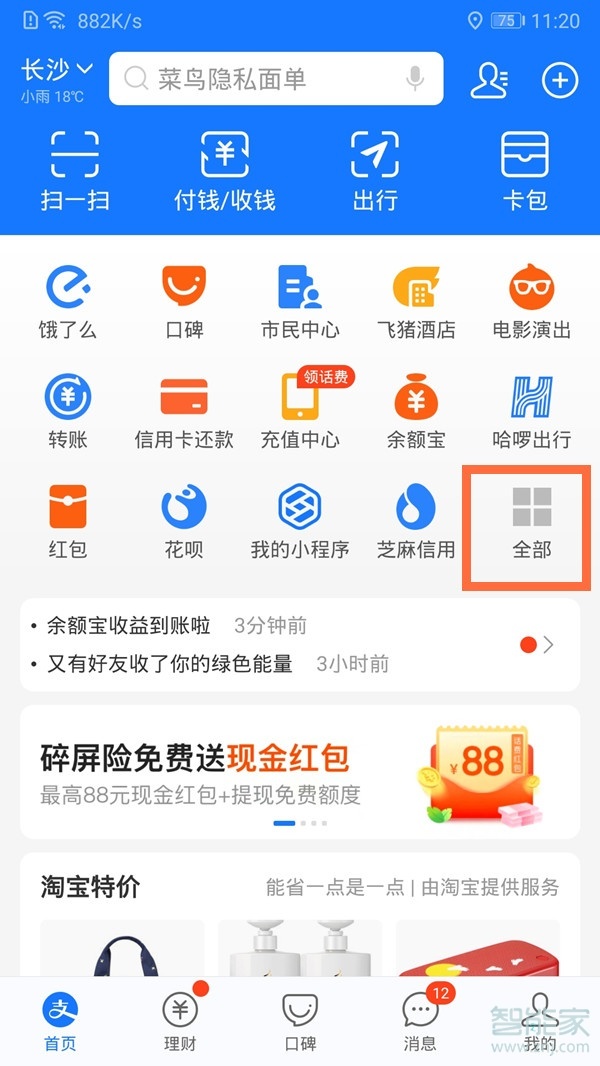 支付寶怎么捐步數(shù)