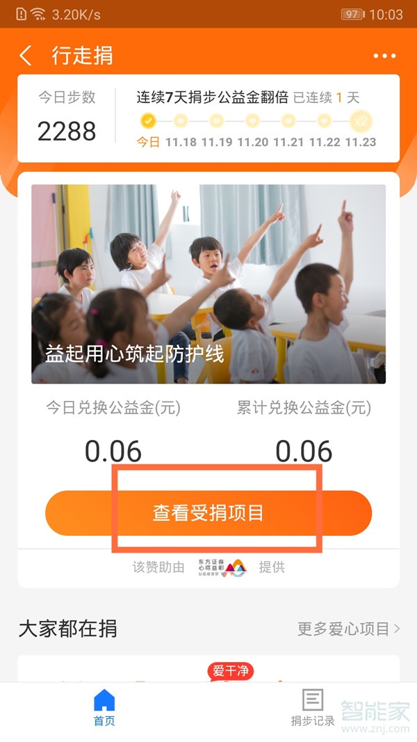 支付寶怎么捐步數(shù)