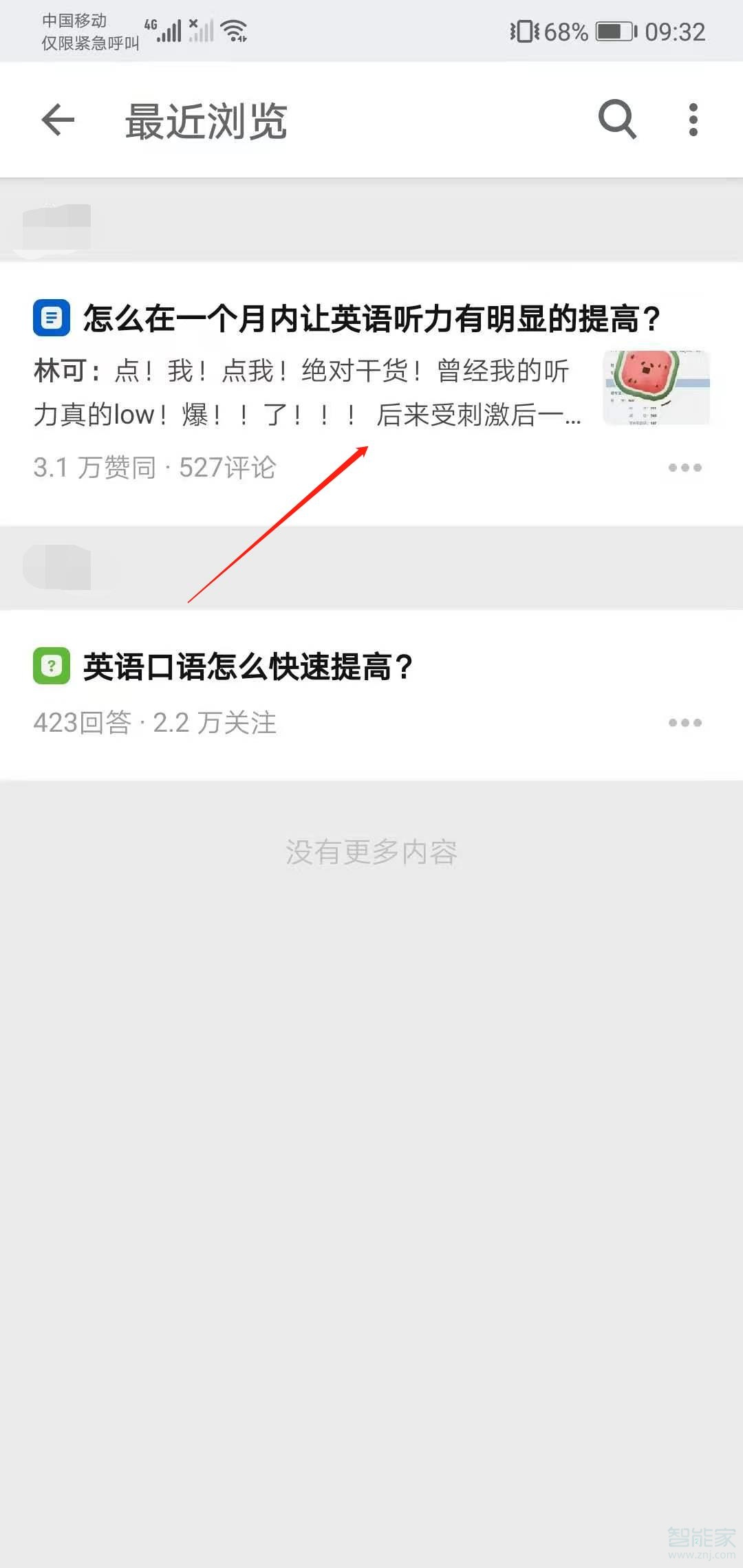 知乎點(diǎn)了喜歡的文章在哪里