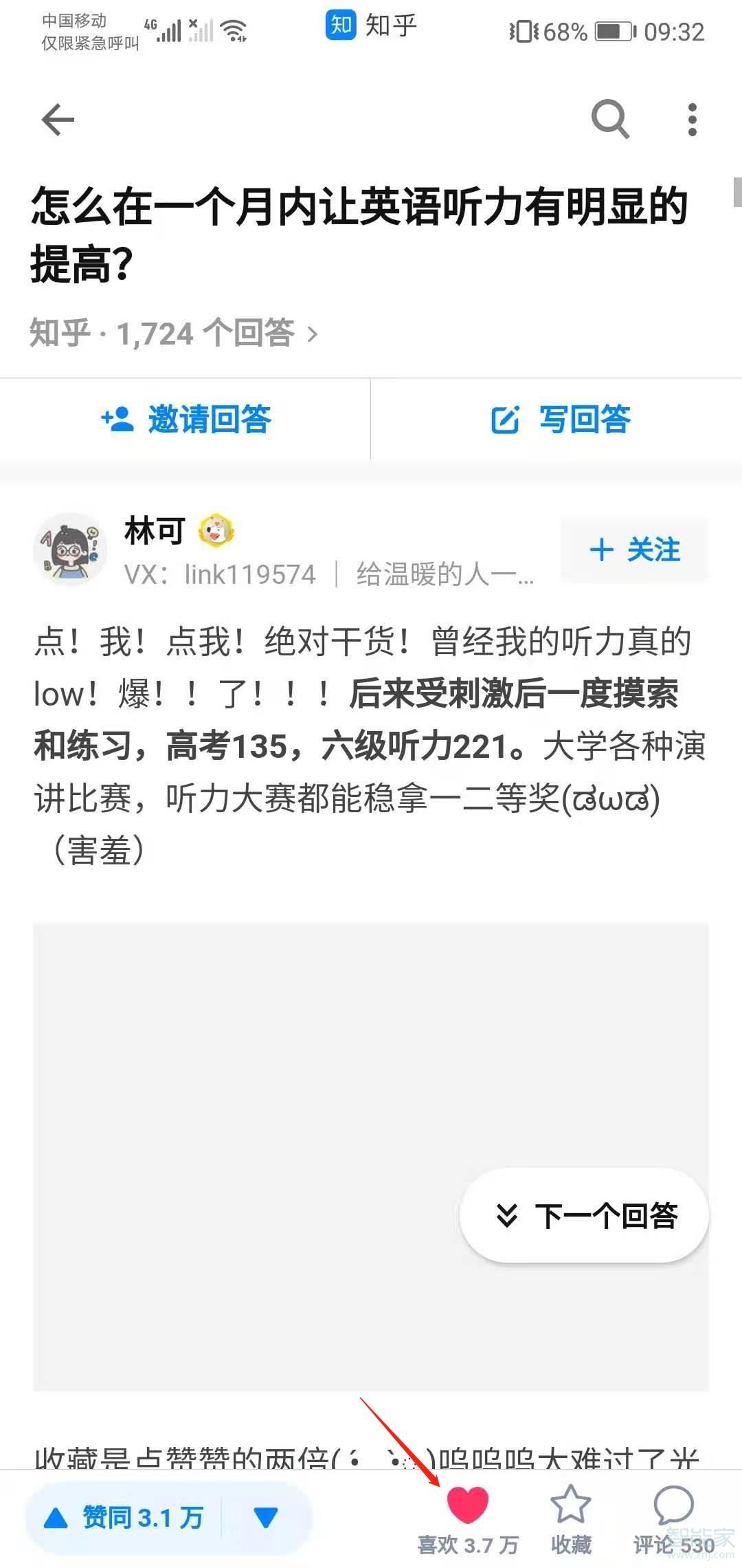 知乎點(diǎn)了喜歡的文章在哪里