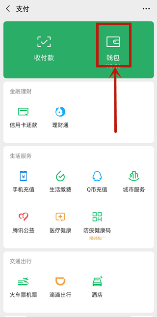 蘋果微信分付怎么開通