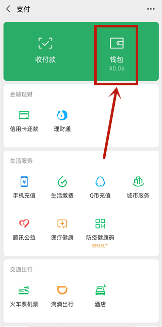 微信怎么查看轉賬給某個人的記錄