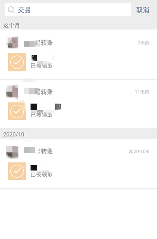 微信怎么查看轉賬給某個人的記錄