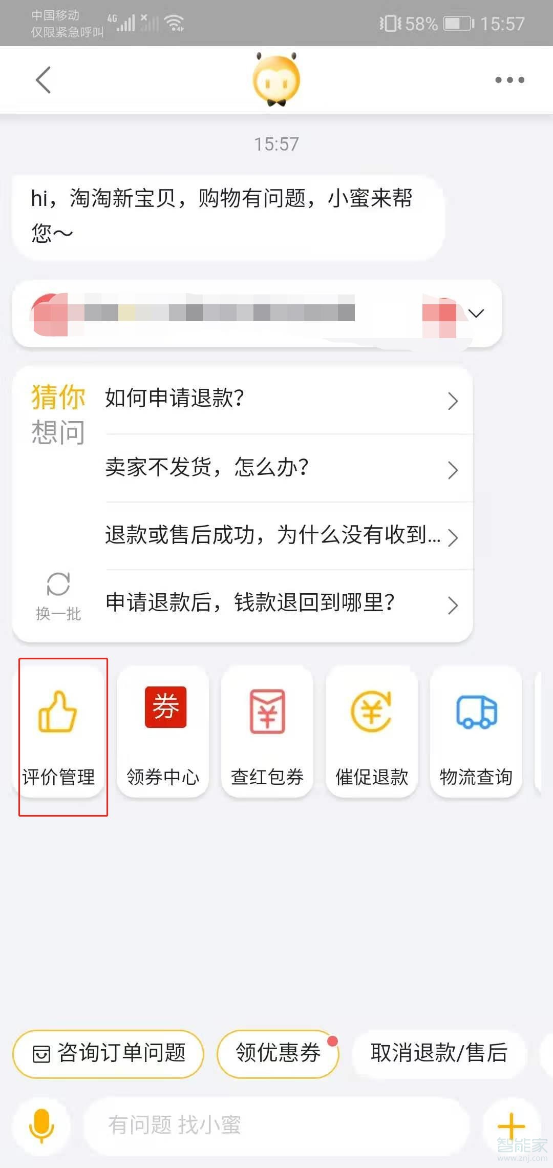 手機淘寶怎么查周幾月幾