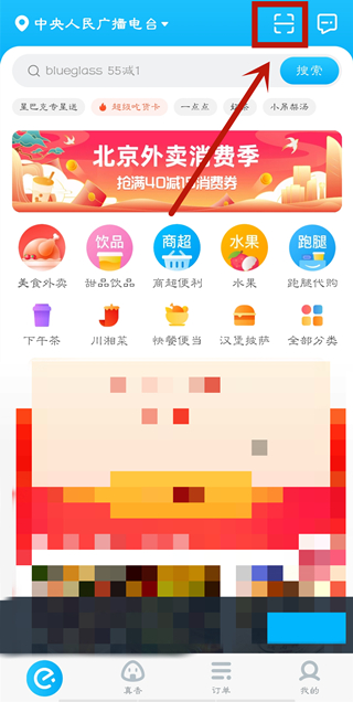 餓了么掃一掃功能在哪