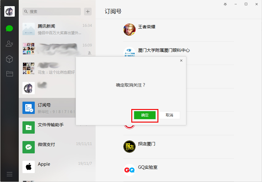 微信如何取關(guān)訂閱號？微信電腦版訂閱號取關(guān)方法