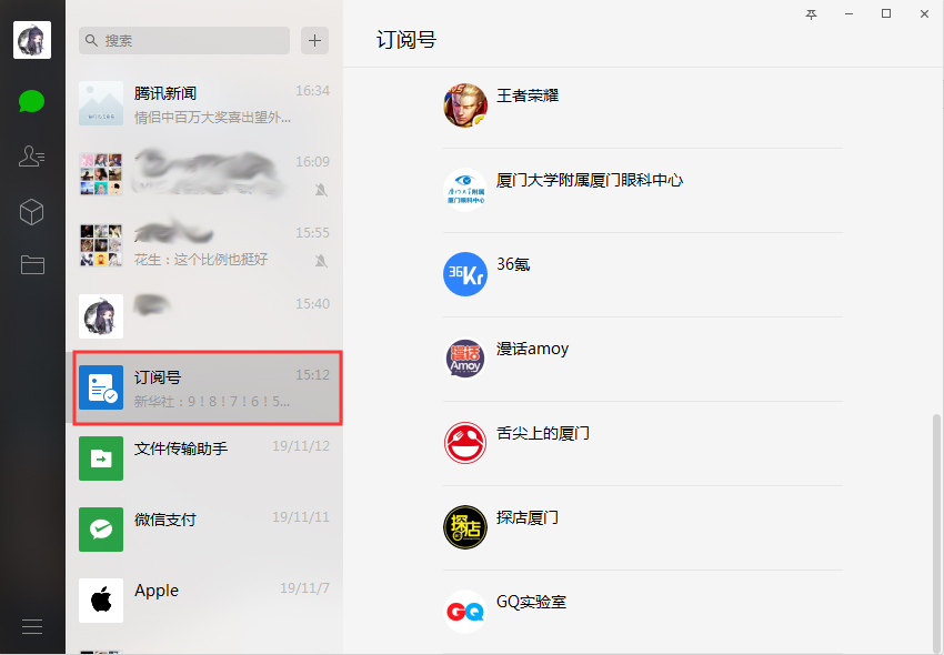 微信如何取關(guān)訂閱號？微信電腦版訂閱號取關(guān)方法