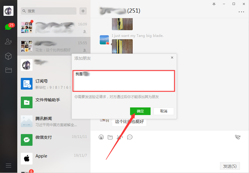 微信電腦版怎么加好友？微信電腦版好友添加方法簡述