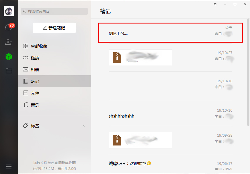 電腦版微信中怎樣新建筆記？微信電腦版新建筆記步驟簡述