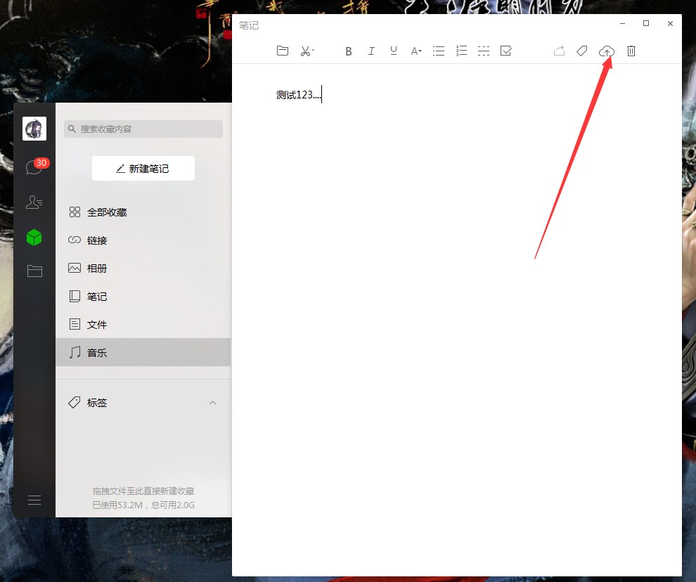 電腦版微信中怎樣新建筆記？微信電腦版新建筆記步驟簡述