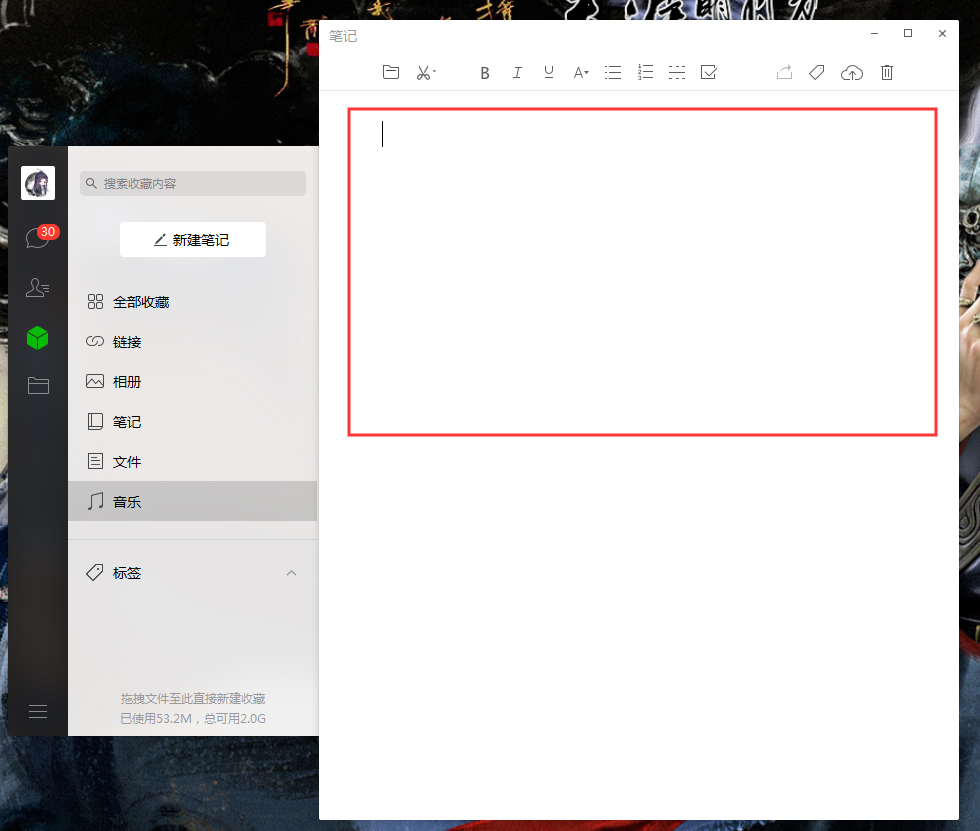 電腦版微信中怎樣新建筆記？微信電腦版新建筆記步驟簡述