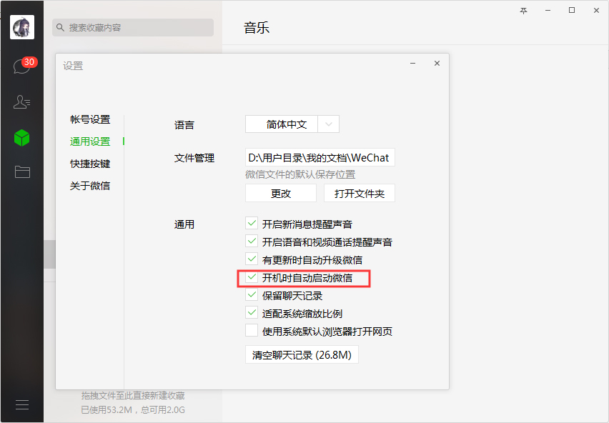 電腦微信開機啟動怎么取消？微信電腦版開機自動啟動取消方法