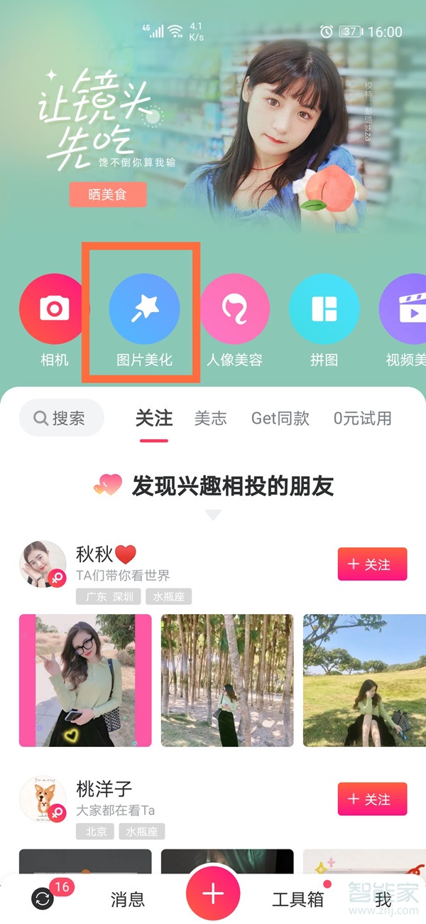美圖秀秀消除筆在哪里