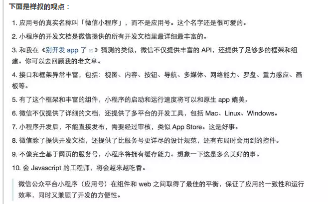 程序員角度談微信小程序，觀點(diǎn)都在這里了